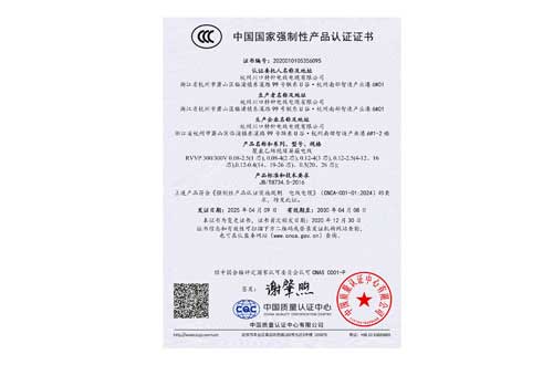 RVVP（护套线屏蔽线）-CCC证书