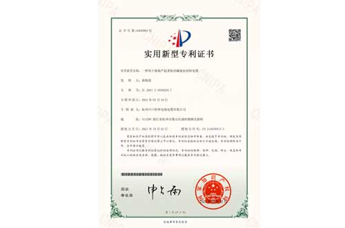【实用新型专利证书】一种用